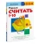 Учимся считать 1-10