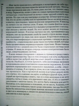 Александр Зиновьев: Русская судьба. Исповедь отщепенца