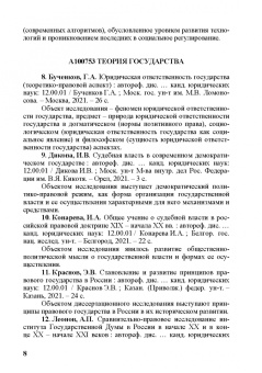 Правоведение. Авторефераты 2021–2022