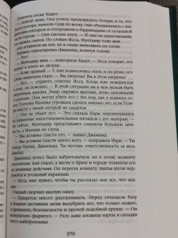 Шеннон Чакраборти: Золотая империя