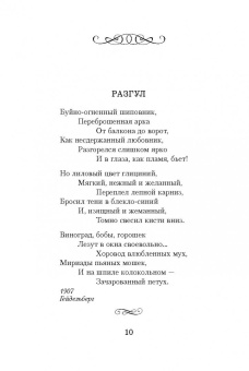 Саша Черный: Избранное