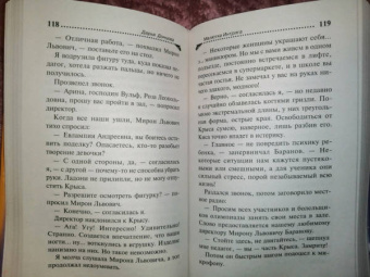 Дарья Донцова: Малютка Интрига