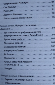 Эдуард Лимонов: Лекции о будущем. Мрачные пророчества