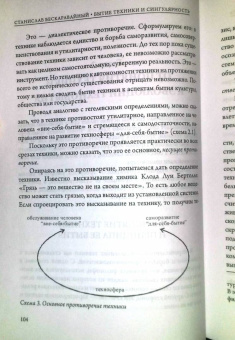 Станислав Бескаравайный: Бытие техники и сингулярность