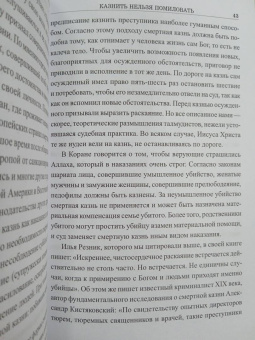 Рафаэль Гусейнов: Дорога на эшафот. Смертная казнь от Средневековья до наших дней