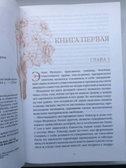 Джейн Остен: Эмма