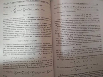 Алексей Кострикин: Введение в алгебру. В 3-х частях. Часть 2. Линейная алгебра