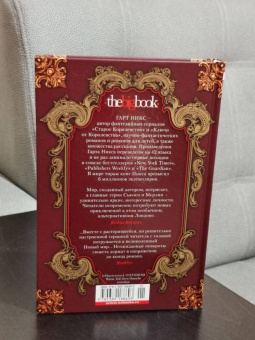Гарт Никс: Леворукие книготорговцы Лондона