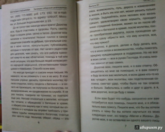 Наталья Степанова: Заговоры сибирской целительницы. Выпуск 37