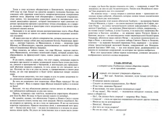 Жюль Верн: Робур-Завоеватель. Властелин мира