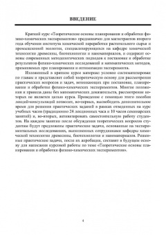 Геннадий Мальцев: Теоретические основы планирования и обработки физико-химических экспериментов