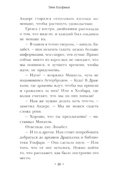 Эми Кауфман: Рожденные в битве