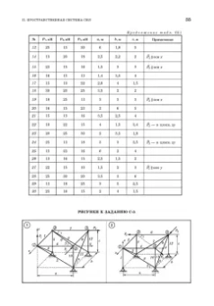 Доев, Доронин: Сборник заданий по теоретической механике на базе MATHCAD. Учебное пособие для СПО