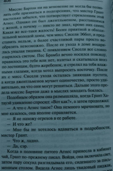 Патриция Вентворт: Светящееся пятно. Кольцо вечности