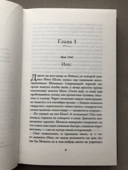 Кристин Хармель: Жена винодела