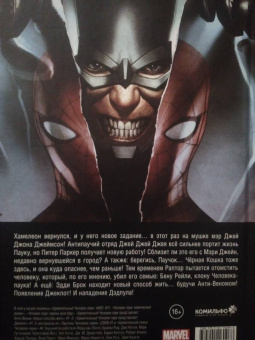 Ван, Келли, Гуггенхайм: Человек-Паук. Новые способы жить