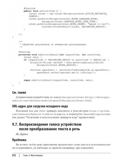 Ян Дарвин: Android. Сборник рецептов. Задачи и решения для разработчиков приложений