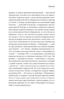 Исаак Зингер: Обманщик