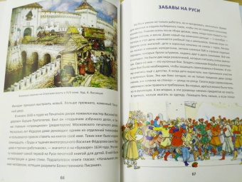 Валерий Воскобойников: Москва. Иллюстрированная история для детей