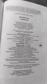 Джо Аберкромби: Полкороля