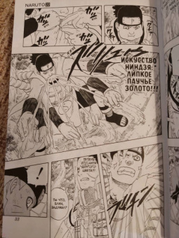 Масаси Кисимото: Naruto. Наруто. Книга 8. Перерождение