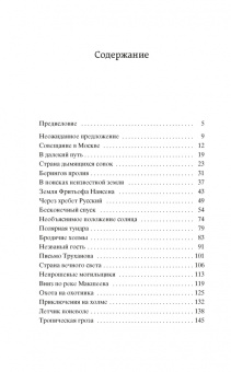 Владимир Обручев: Плутония