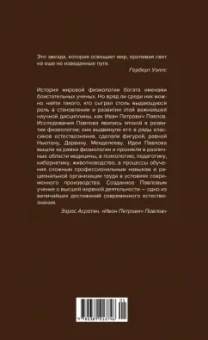 Иван Павлов: Естествознание и мозг. Сборник главных трудов великого физиолога