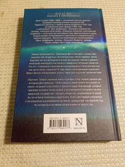 Джон Уиндем: Кракен пробуждается. Паутина