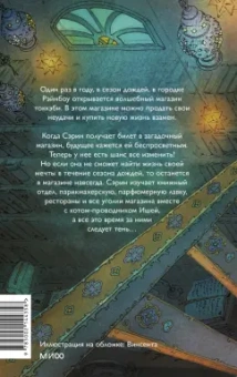 Ёнгван Ю: Волшебный магазин токкэби