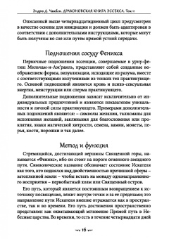 Эндрю Чамбли: Драконовская книга Эссекса. Том 2
