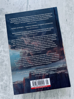 Брендон Сандерсон: Архив Буресвета. Книга 1. Путь королей