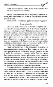 Дорохова, Ерохин: Электричество, водоснабжение и отопление