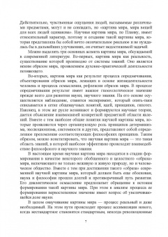 Гусейханов, Гусейханова, Раджабов: Естественнонаучные картины мира. Учебное пособие