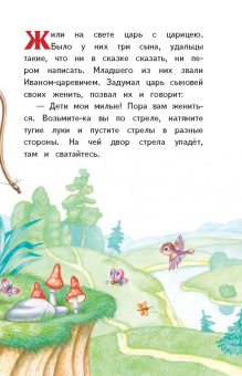 Царевна-лягушка. Волшебные сказки