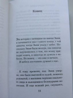 Митч Элбом: Тот, кто ждет тебя на небесах