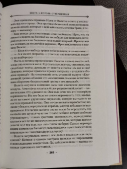 Джосайя Бэнкрофт: Вавилонские книги. Книга 3. Король отверженных