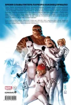 Дэн Слотт: Человек-паук. Время славы. Том 1