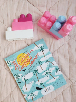 Хорст тер: Пальмы на Северном полюсе. Большой рассказ об изменении климата