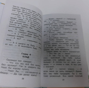 Эдуард Успенский: Старые и новые истории о Простоквашино