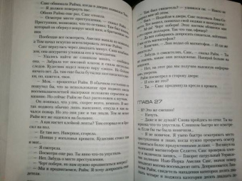 Джеффри Дивер: Исчезнувший