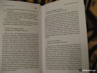 Даниэль Пеннак: Дневник одного тела