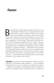 Станислав Дробышевский: Достающее звено. Книга вторая. Люди
