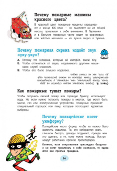 700 вопросов почему и как. И столько же ответов, простых и удивительных