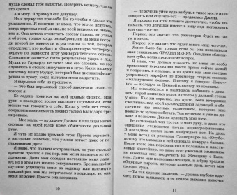 Эль Кеннеди: Игра