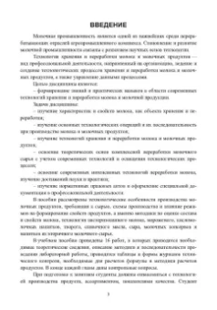 Гогаев, Караева, Кадиева: Технология молока и молочных продуктов. Учебное пособие для СПО