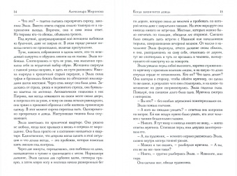 Александра Миронова: Когда закончится дождь