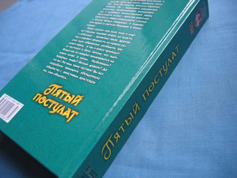 Измайлова, Орлова: Пятый постулат