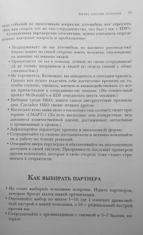 Боб Лангерт: Битва за добрые дела. Как компания МсDonalds стала неуязвимой