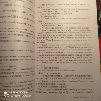 Франк Тилье: Лента Мёбиуса
