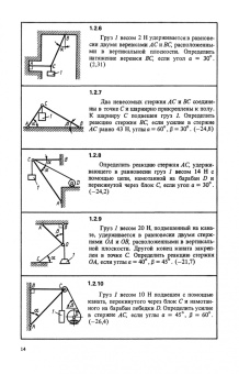 Сборник коротких задач по теоретической механике. Учебное пособие